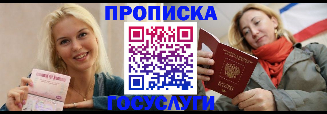 прописка гарантия в Апрелевке