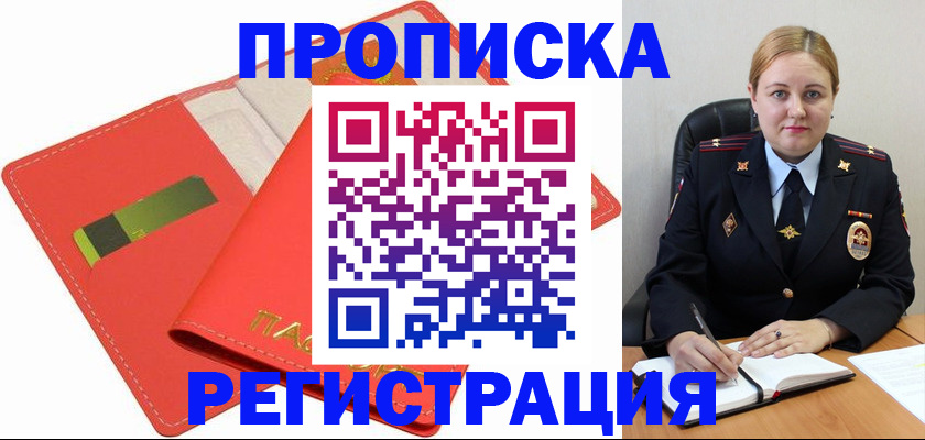 прописка от собственника в Апрелевке